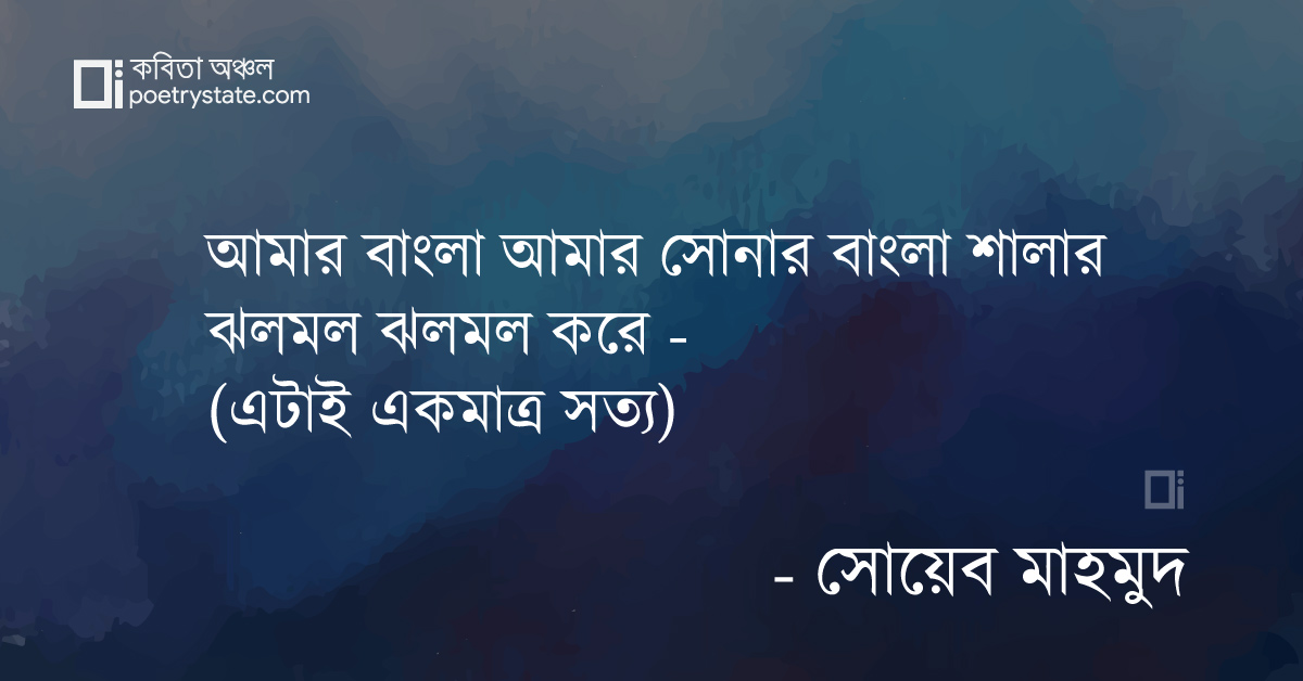 বাংলা কবিতা, প্রেসিডেন্টের নিখোঁজ সংবাদ কবিতা, কবি %customfield(cpoet_name)% - কবিতা অঞ্চল