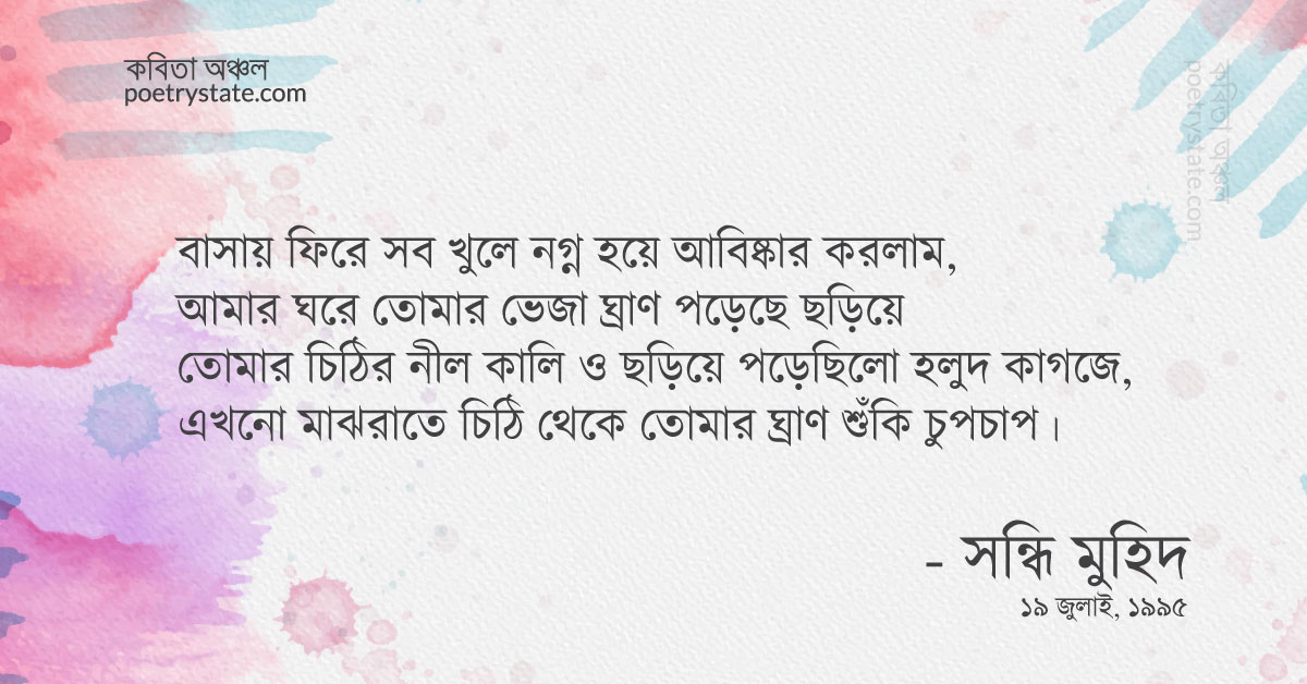 বাংলা কবিতা, তোমাকে ধন্যবাদ আমাকে ধন্য করার জন্য কবিতা, কবি %customfield(cpoet_name)% - কবিতা অঞ্চল