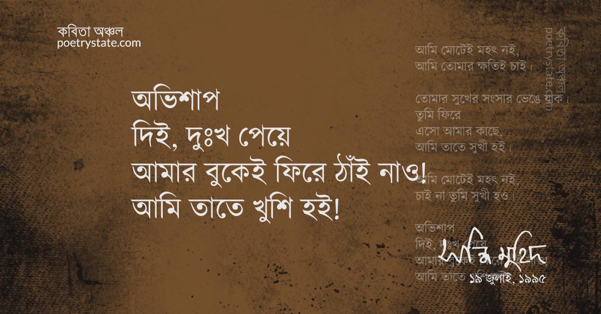 বাংলা কবিতা, তুমুল তোলপাড় কবিতা, কবি %customfield(cpoet_name)% | কবিতা অঞ্চল বাংলা কবিতা, তুমুল তোলপাড় কবিতা, কবি %customfield(cpoet_name)% | কবিতা অঞ্চল