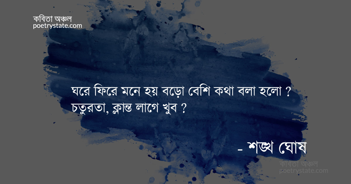 বাংলা কবিতা, মূর্খ বড়ো, সামাজিক নয় কবিতা, কবি %customfield(cpoet_name)% - কবিতা অঞ্চল