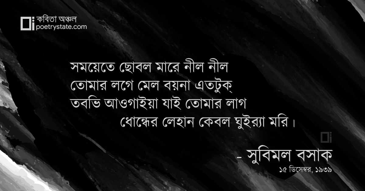 বাংলা কবিতা, হাবিজাবি ১৯ - তোমার ওই ব্যবহার... কবিতা, কবি %customfield(cpoet_name)% - কবিতা অঞ্চল