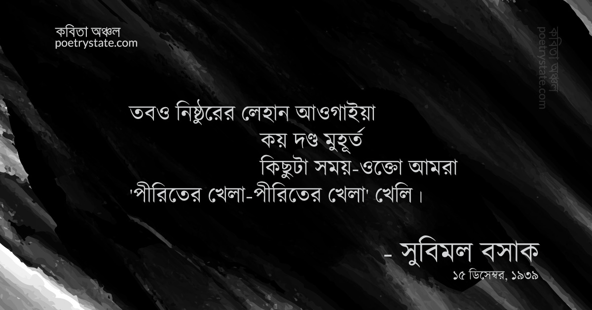 বাংলা কবিতা, হাবিজাবি ৪ - সারারাত্র বাত্তি আঙাইয়া... কবিতা, কবি %customfield(cpoet_name)% - কবিতা অঞ্চল