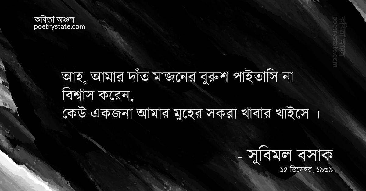 বাংলা কবিতা, হাবিজাবি - আমারে মাইরা ফেলনের এউগা কবিতা, কবি %customfield(cpoet_name)% - কবিতা অঞ্চল