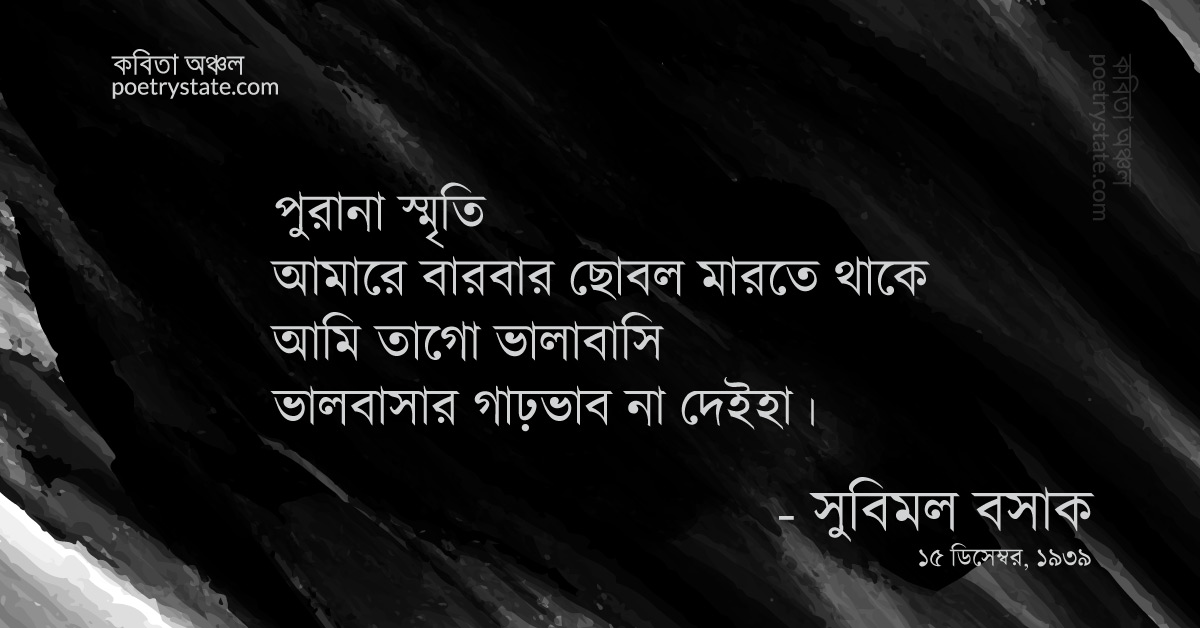 বাংলা কবিতা, হাবিজাবি ২১ - প্রতি রাত্র আমার লগে... কবিতা, কবি %customfield(cpoet_name)% - কবিতা অঞ্চল