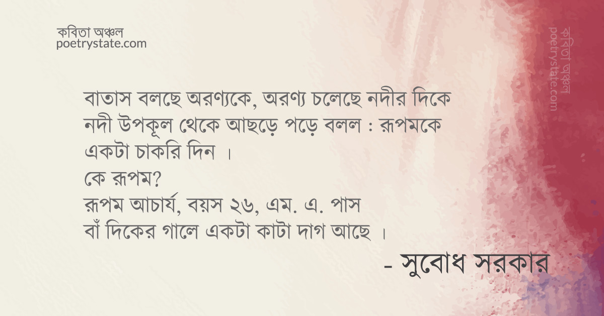 বাংলা কবিতা, রূপম কবিতা, কবি %customfield(cpoet_name)% - কবিতা অঞ্চল