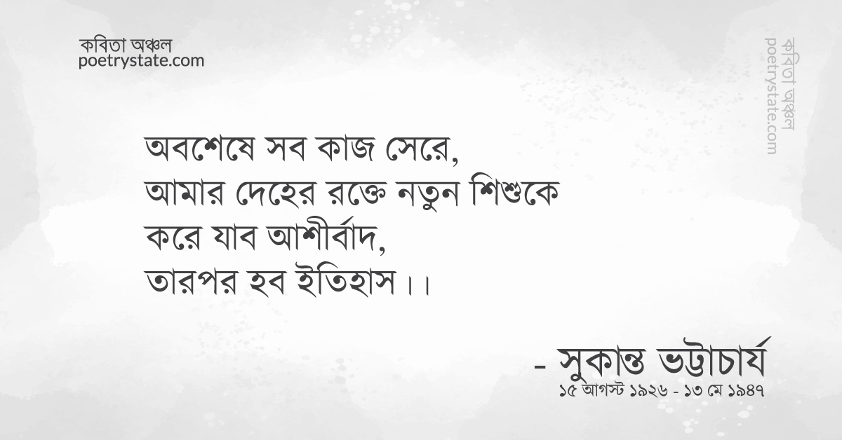 বাংলা কবিতা, ছাড়পত্র কবিতা, কবি %customfield(cpoet_name)% - কবিতা অঞ্চল