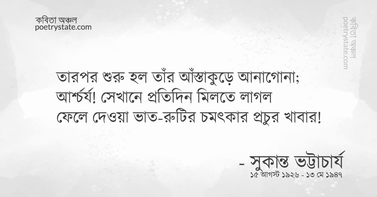 বাংলা কবিতা, একটি মোরগের কাহিনী কবিতা, কবি %customfield(cpoet_name)% - কবিতা অঞ্চল