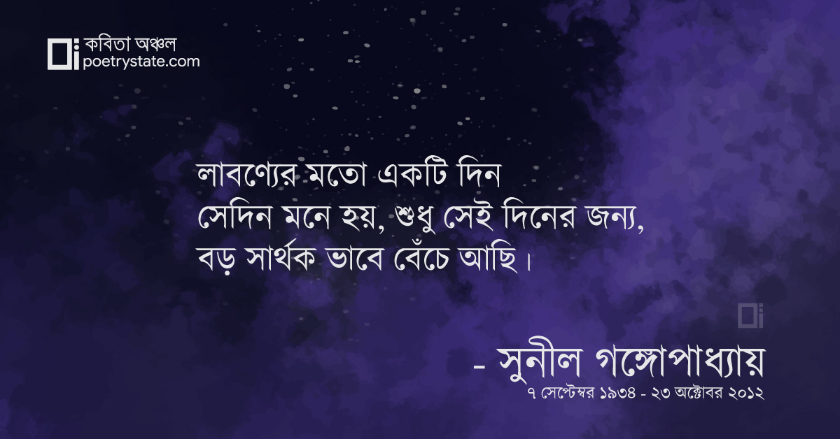 বাংলা কবিতা, স্মৃতির শহর ২৬ - পাতলা কাচের গেলাশ... কবিতা, কবি %customfield(cpoet_name)% - কবিতা অঞ্চল