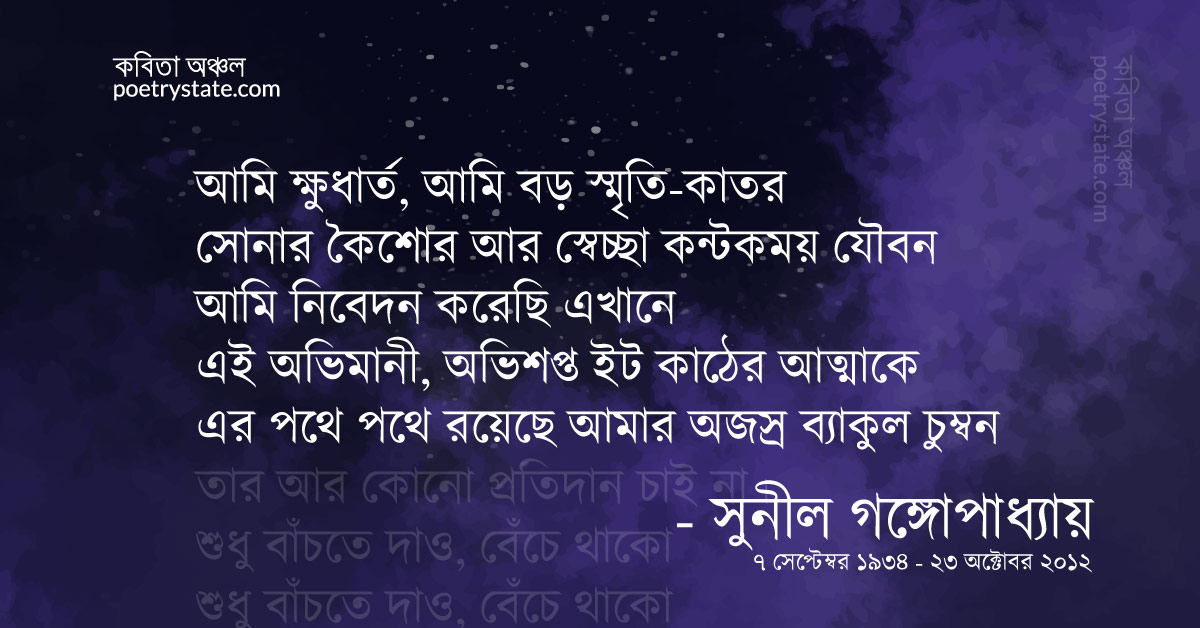 বাংলা কবিতা, স্মৃতির শহর ২৭ - জোব চার্নকের সমাধির... কবিতা, কবি %customfield(cpoet_name)% - কবিতা অঞ্চল