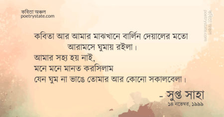 বাংলা কবিতা, কবিতা ও তুমি কবিতা, কবি সুপ্ত সাহা - কবিতা অঞ্চল