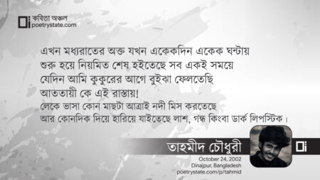বাংলা কবিতা, কতিপয় মুমূর্ষু অক্ষর কবিতা, কবি - কবিতা অঞ্চল