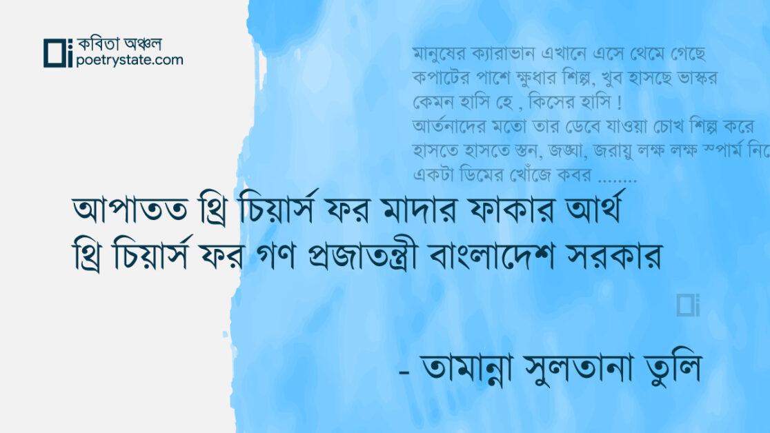 বাংলা কবিতা, কবিতা -১ কবিতা, কবি %customfield(cpoet_name)% - কবিতা অঞ্চল