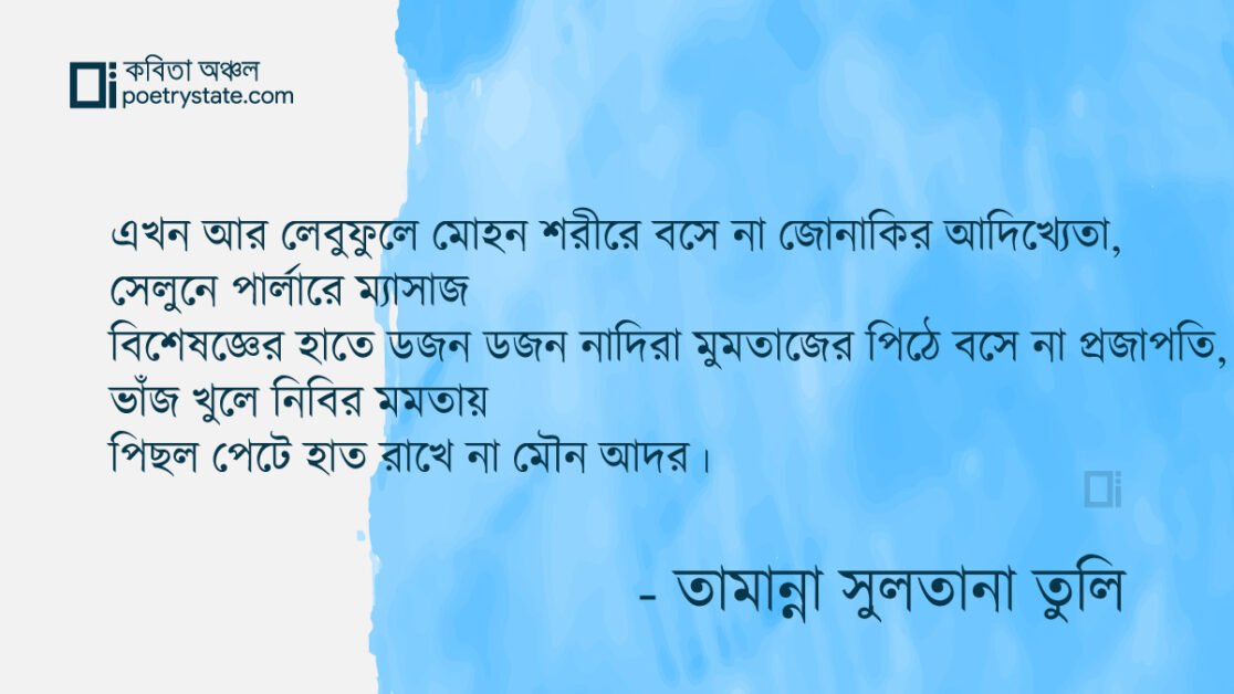 বাংলা কবিতা, কবিতা - ২ কবিতা, কবি %customfield(cpoet_name)% - কবিতা অঞ্চল