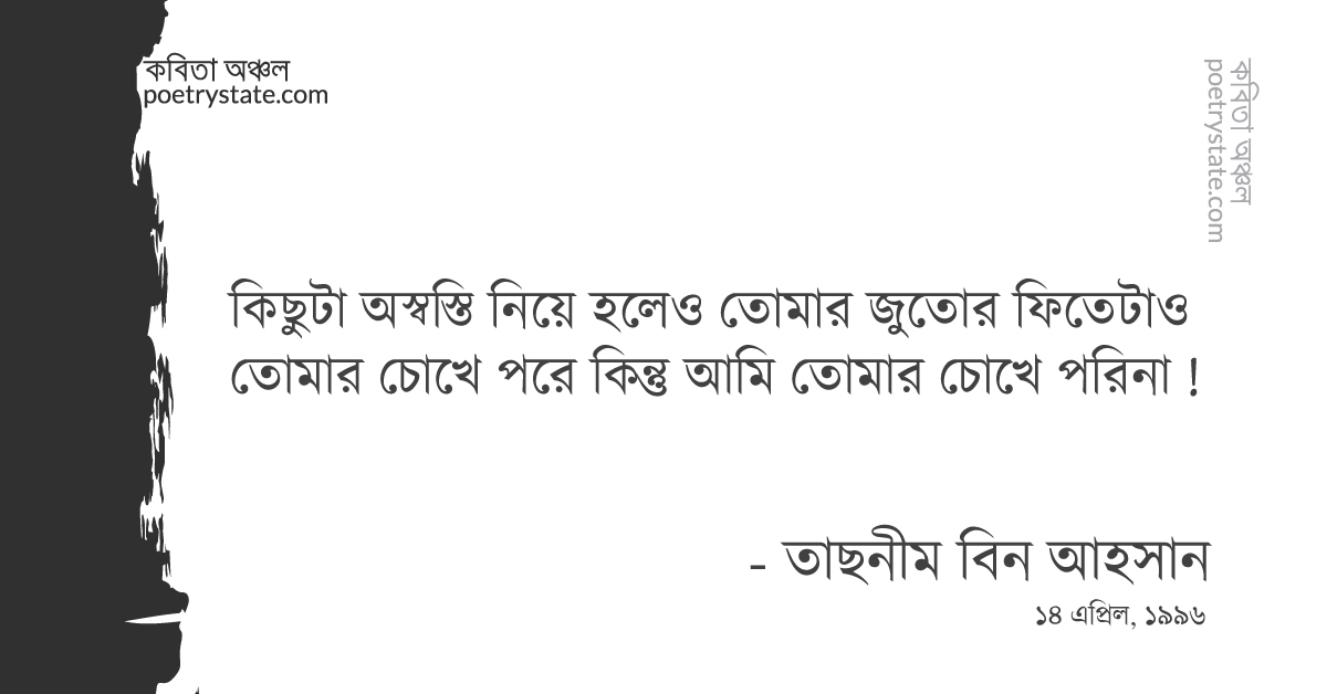 বাংলা কবিতা, আগে বা পরে কবিতা, কবি তাছনীম বিন আহসান | কবিতা অঞ্চল বাংলা কবিতা, আগে বা পরে কবিতা, কবি তাছনীম বিন আহসান | কবিতা অঞ্চল