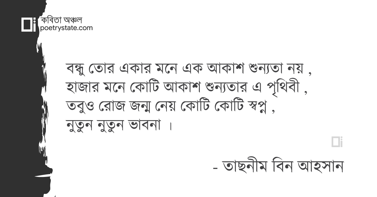 বাংলা কবিতা, ছায়ায় আলো কবিতা, কবি %customfield(cpoet_name)% - কবিতা অঞ্চল