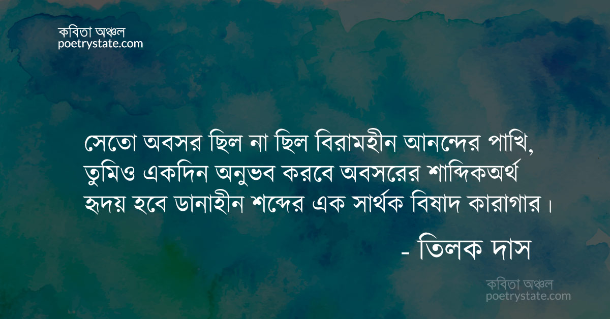 বাংলা কবিতা, হৃদয়ের অন্ধকার চিলেকোঠায় বিষাদবন্দি কবিতা, কবি %customfield(cpoet_name)% - কবিতা অঞ্চল