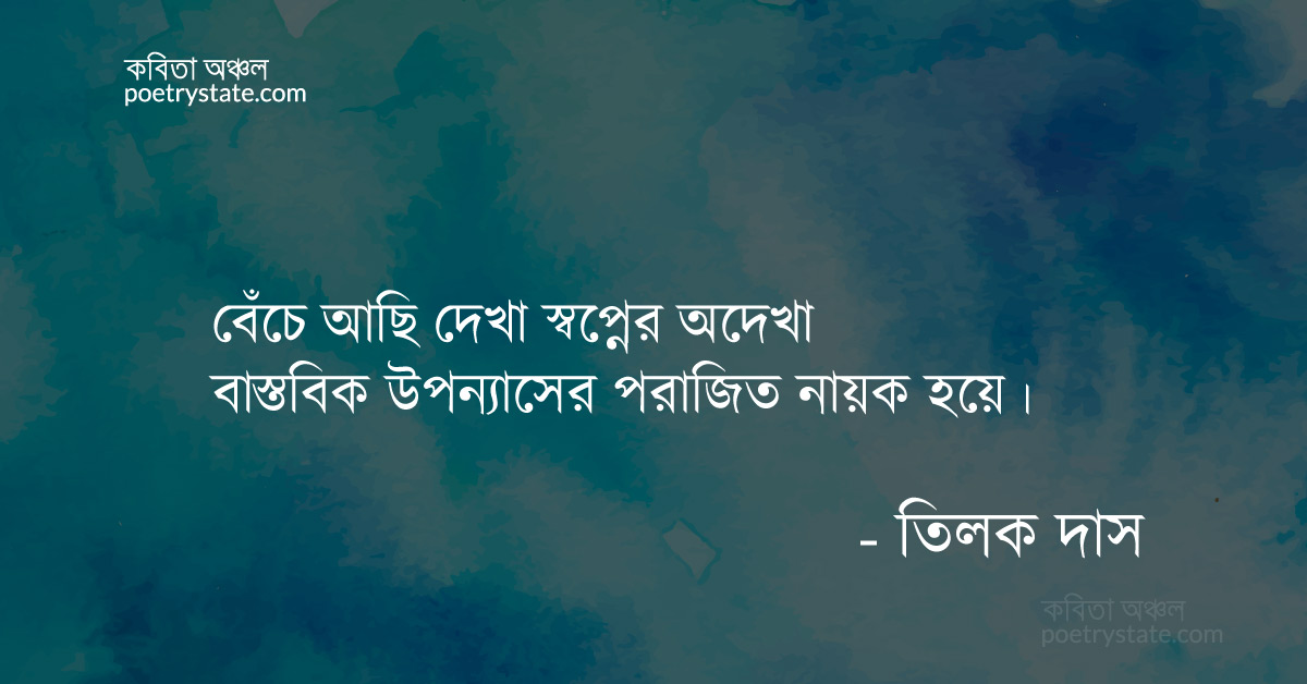 বাংলা কবিতা, স্মৃতিকথায় প্রেমকাব্য-২ কবিতা, কবি %customfield(cpoet_name)% - কবিতা অঞ্চল