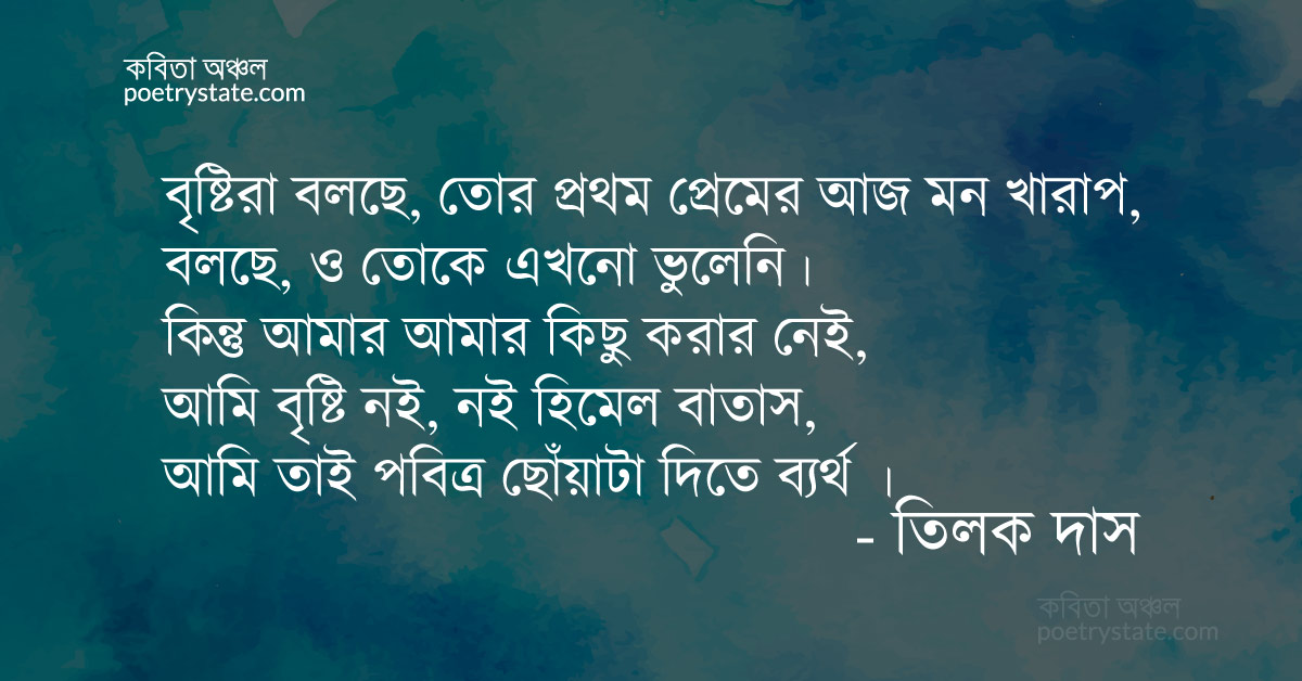 বাংলা কবিতা, কপালে এঁকে দিবে মিষ্টি পবিত্র এক চুমু কবিতা, কবি %customfield(cpoet_name)% - কবিতা অঞ্চল