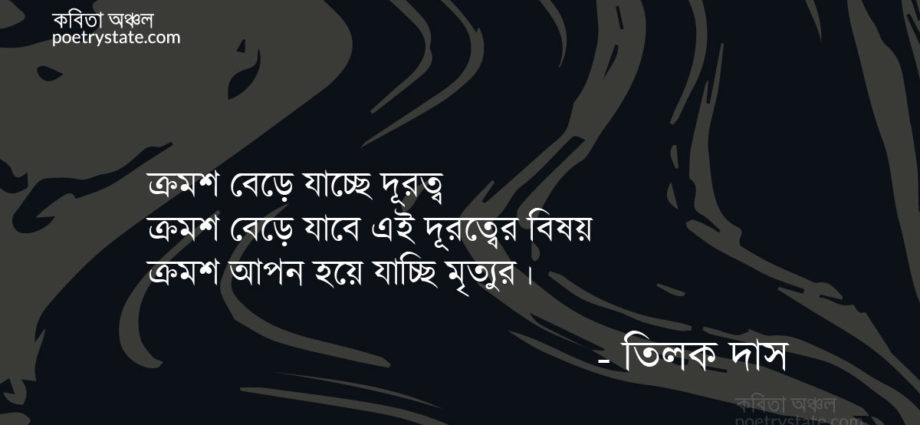 বাংলা কবিতা, ক্রমশ আপন হয়ে যাচ্ছি কবিতা, কবি %customfield(cpoet_name)% - কবিতা অঞ্চল