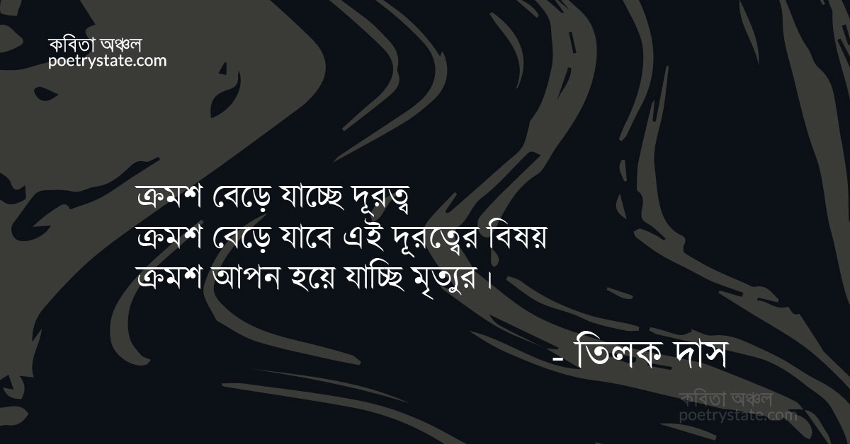 বাংলা কবিতা, ক্রমশ আপন হয়ে যাচ্ছি কবিতা, কবি %customfield(cpoet_name)% - কবিতা অঞ্চল