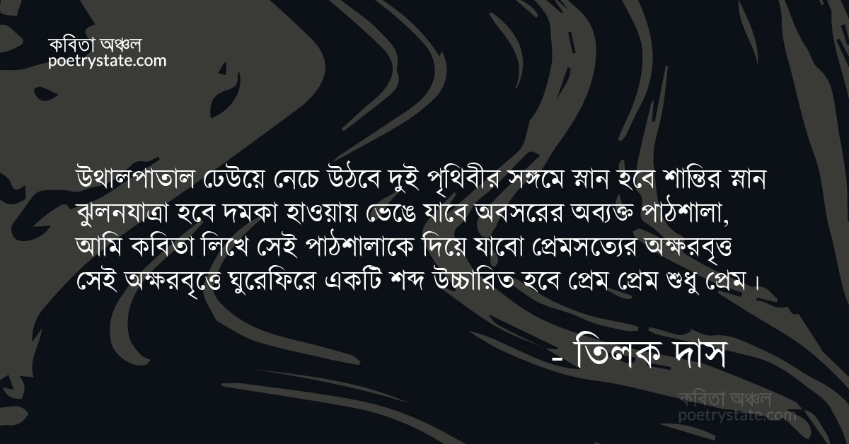 বাংলা কবিতা, সেই অক্ষরবৃত্তে ঘুরেফিরে একটি শব্দ কবিতা, কবি %customfield(cpoet_name)% - কবিতা অঞ্চল