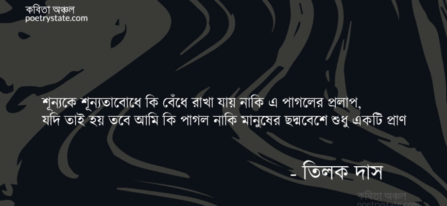 বাংলা কবিতা, সিগারেটের আগুনে জ্বলন্তভাষা কবিতা, কবি তিলক দাস | কবিতা অঞ্চল বাংলা কবিতা, সিগারেটের আগুনে জ্বলন্তভাষা কবিতা, কবি তিলক দাস | কবিতা অঞ্চল