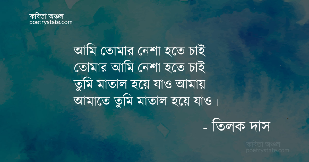 বাংলা কবিতা, তুমি যদি কবিতায় নজরবন্দি হতে কবিতা, কবি %customfield(cpoet_name)% - কবিতা অঞ্চল