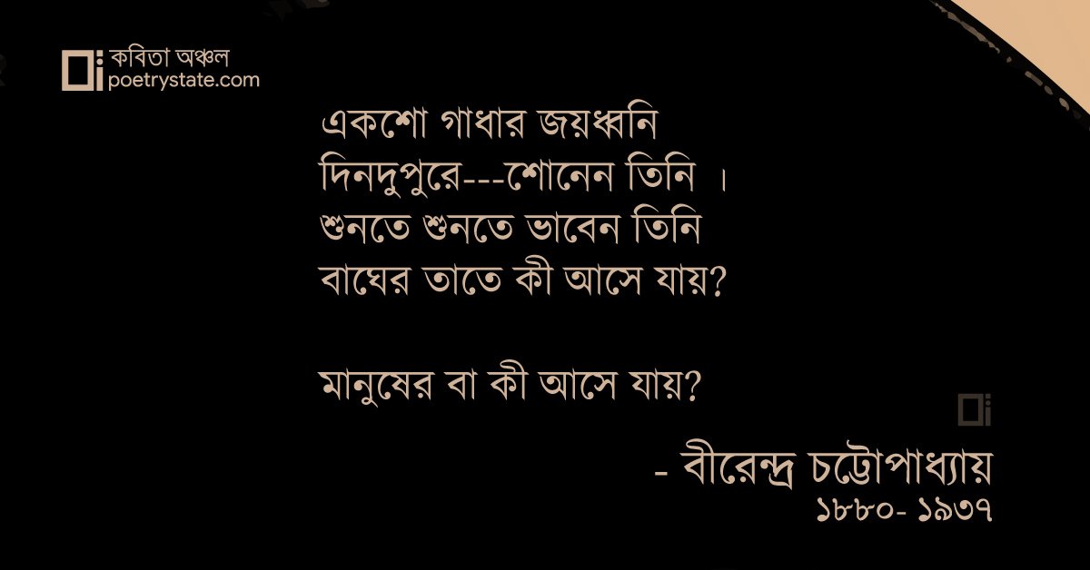 বাংলা কবিতা, একলা জেলে বন্দী তিনি কবিতা, কবি %customfield(cpoet_name)% - কবিতা অঞ্চল