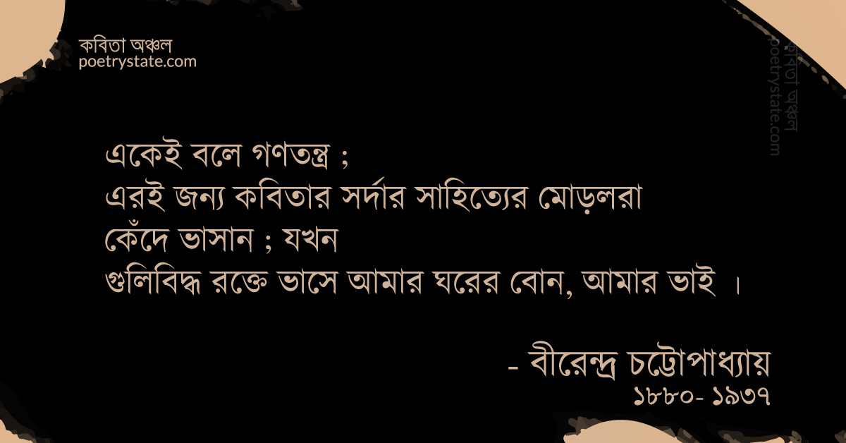 বাংলা কবিতা, গুলি চলছে কবিতা, কবি %customfield(cpoet_name)% | কবিতা অঞ্চল বাংলা কবিতা, গুলি চলছে কবিতা, কবি %customfield(cpoet_name)% | কবিতা অঞ্চল