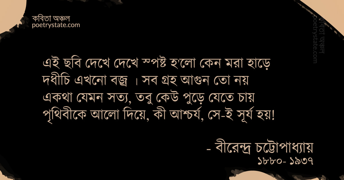 বাংলা কবিতা, যতীন দাসের ফটো কবিতা, কবি %customfield(cpoet_name)% | কবিতা অঞ্চল বাংলা কবিতা, যতীন দাসের ফটো কবিতা, কবি %customfield(cpoet_name)% | কবিতা অঞ্চল