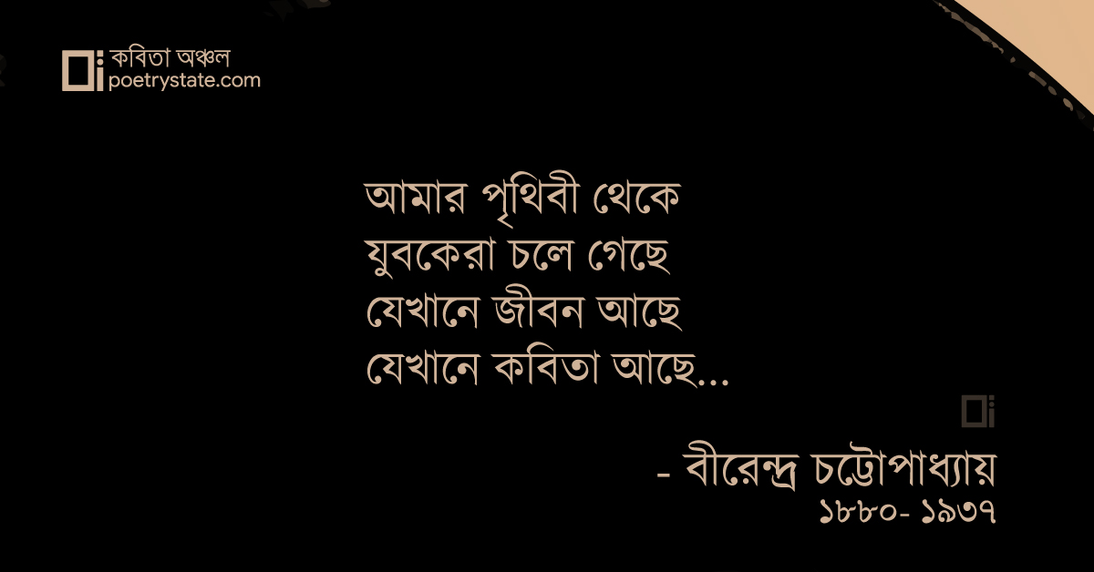 বাংলা কবিতা, ক্রোধ যা অগ্নির মতো কবিতা, কবি %customfield(cpoet_name)% - কবিতা অঞ্চল