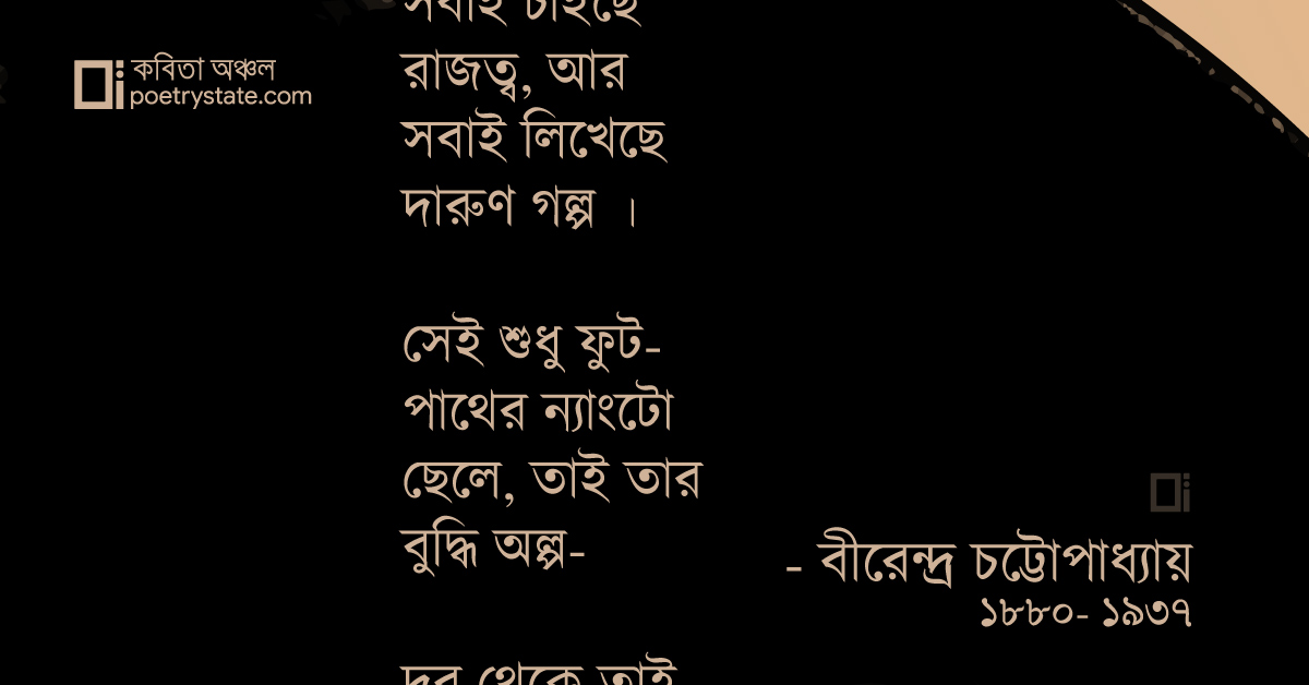 বাংলা কবিতা, ন্যাংটো ছেলে আকাশ দেখছে কবিতা, কবি %customfield(cpoet_name)% - কবিতা অঞ্চল