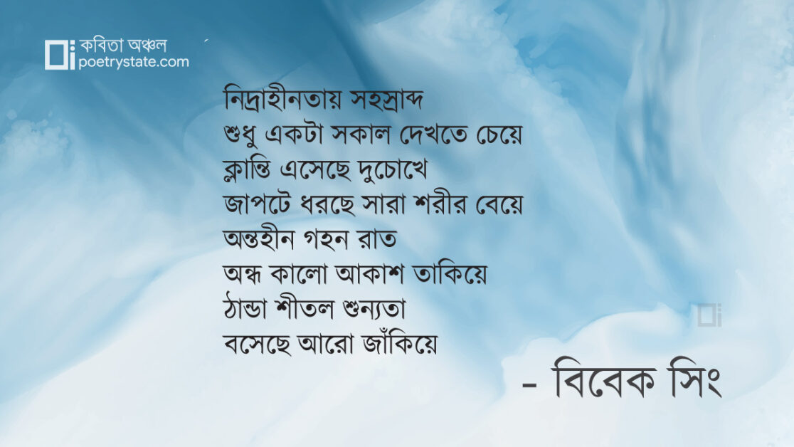 বাংলা কবিতা, রাত কবিতা, কবি %customfield(cpoet_name)% - কবিতা অঞ্চল