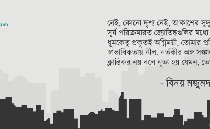 বাংলা কবিতা, ফিরে এসো চাকা ১৯ – নেই, কোনো দৃশ্য নেই... কবিতা, কবি %customfield(cpoet_name)% | কবিতা অঞ্চল