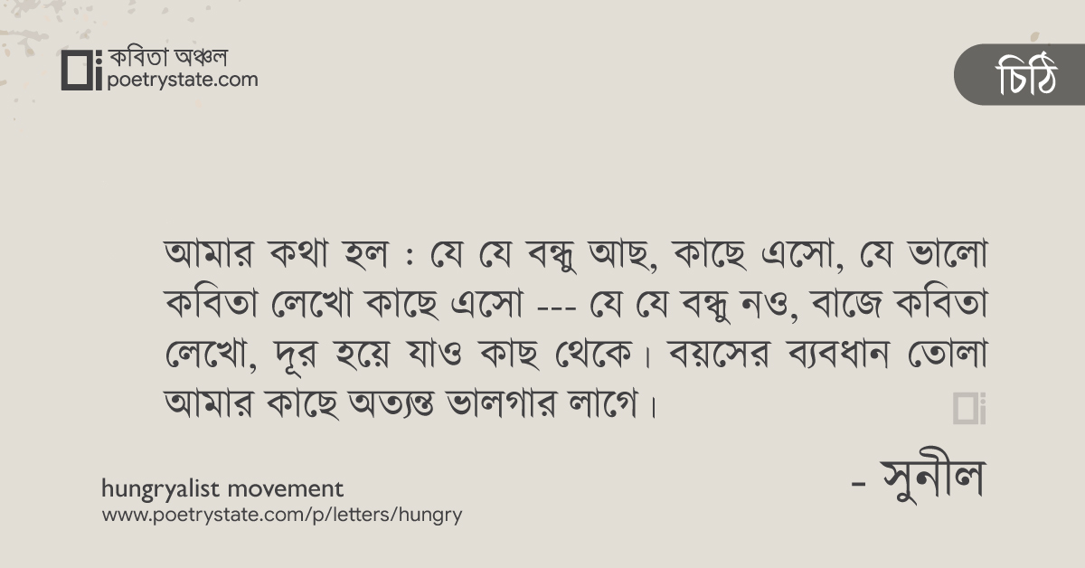 বাংলা কবিতা, মলয় রায়চৌধুরীকে লেখা সুনীল গঙ্গোপাধ্যায়ের চিঠি কবিতা, কবি %customfield(cpoet_name)% - কবিতা অঞ্চল