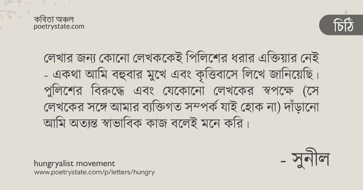 বাংলা কবিতা, সমীর রায়চৌধুরীকে লেখা সুনীল গঙ্গোপাধ্যায় এর চিঠি কবিতা, কবি %customfield(cpoet_name)% - কবিতা অঞ্চল