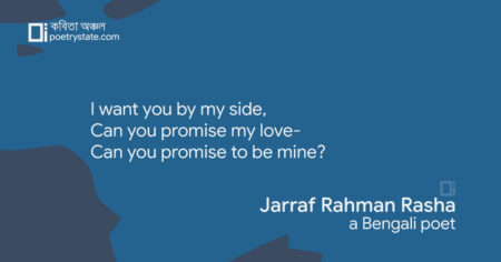 বাংলা কবিতা, Bloom of Sunrise কবিতা, কবি Jarraf Rahman Rasha - কবিতা অঞ্চল