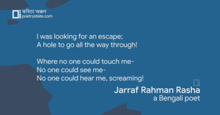 বাংলা কবিতা, Escapade কবিতা, কবি Jarraf Rahman Rasha - কবিতা অঞ্চল
