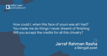 বাংলা কবিতা, You কবিতা, কবি Jarraf Rahman Rasha - কবিতা অঞ্চল