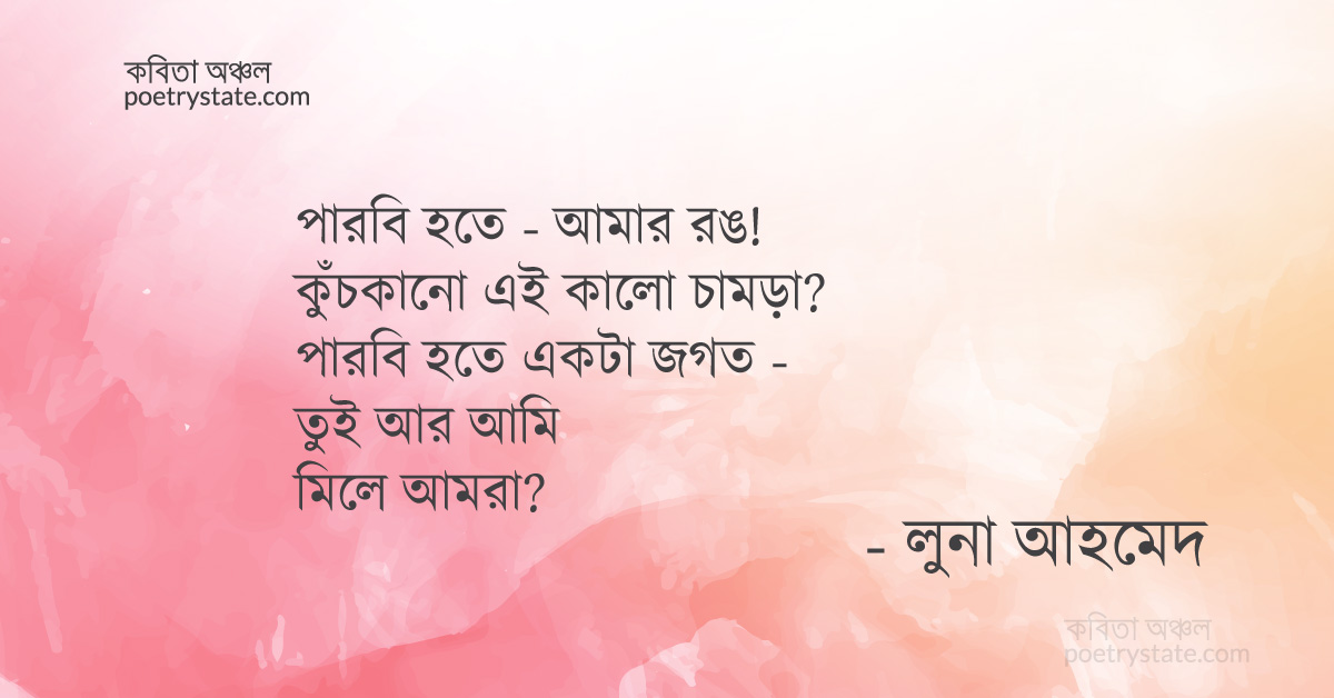 বাংলা কবিতা, তুই কি আমার ভাতার হবি? কবিতা, কবি %customfield(cpoet_name)% - কবিতা অঞ্চল