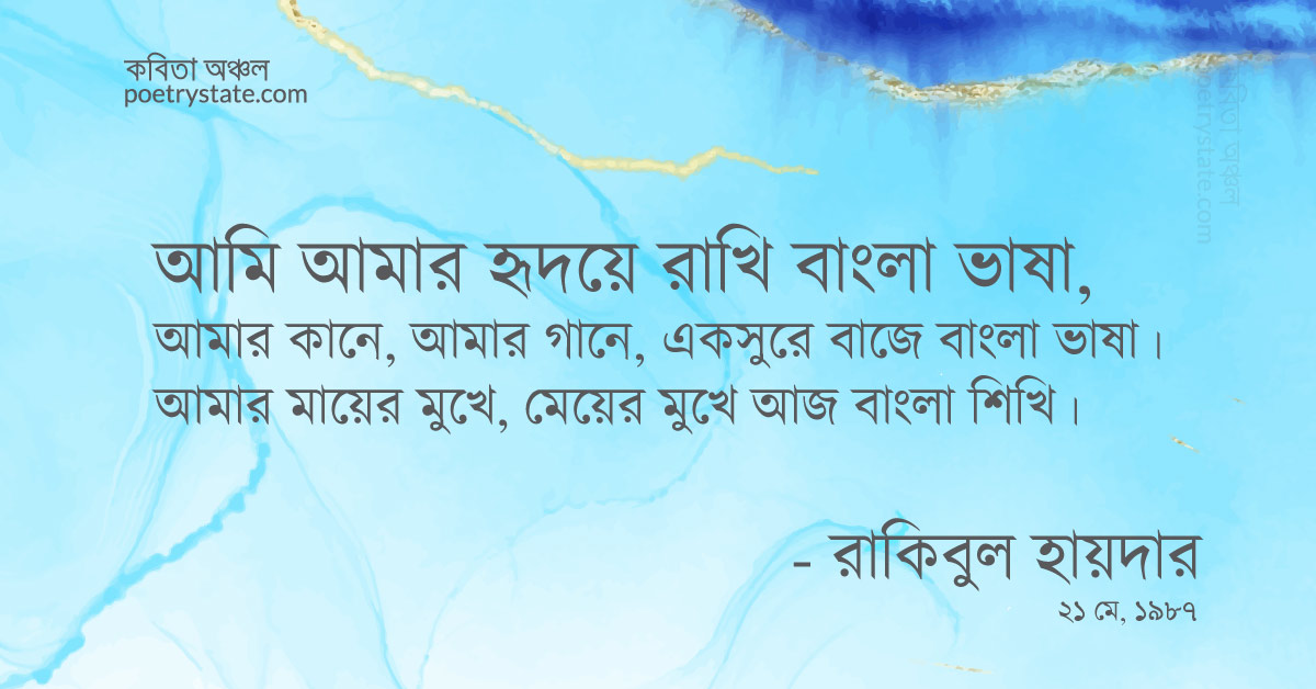 বাংলা কবিতা, তুমি বুলেট সাজাও, আমি সাজাই বাংলা ভাষা কবিতা, কবি %customfield(cpoet_name)% - কবিতা অঞ্চল