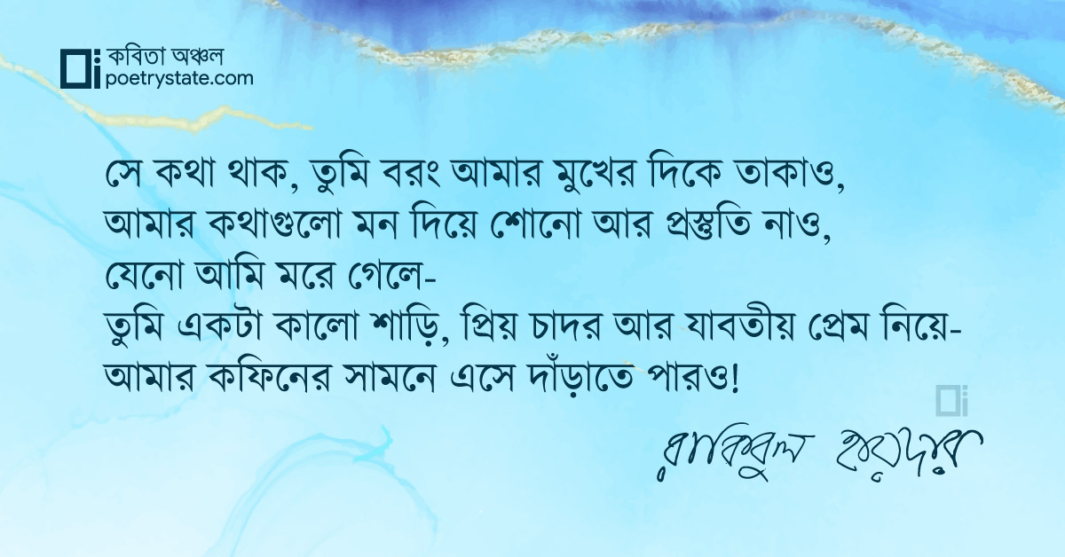 বাংলা কবিতা, কালো শাড়ি এবং একটি মৃত্যু আয়োজন কবিতা, কবি %customfield(cpoet_name)% - কবিতা অঞ্চল