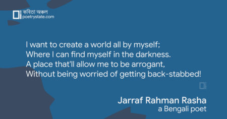 বাংলা কবিতা, Dystopian Utopia কবিতা, কবি Jarraf Rahman Rasha - কবিতা অঞ্চল