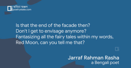 বাংলা কবিতা, Red Moon কবিতা, কবি Jarraf Rahman Rasha - কবিতা অঞ্চল
