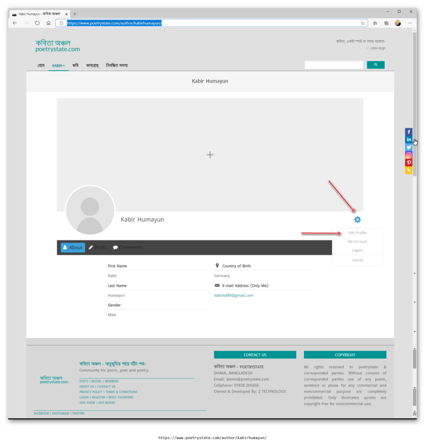 বাংলা কবিতা, কিভাবে প্রোফাইল আপডেট করবেন? কবিতা, কবি - কবিতা অঞ্চল