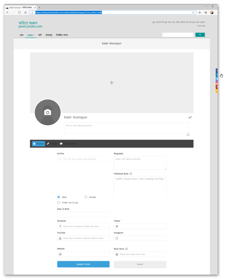 বাংলা কবিতা, কিভাবে প্রোফাইল আপডেট করবেন? কবিতা, কবি - কবিতা অঞ্চল