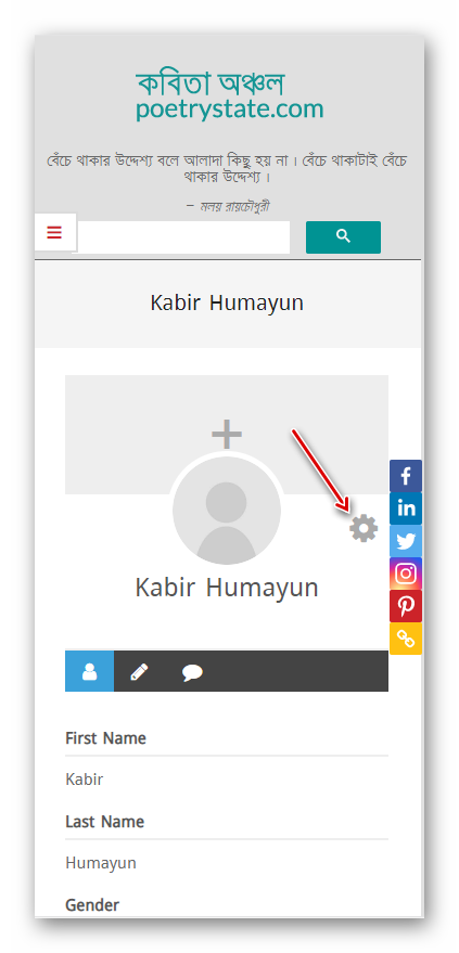 বাংলা কবিতা, কিভাবে প্রোফাইল আপডেট করবেন? কবিতা, কবি - কবিতা অঞ্চল