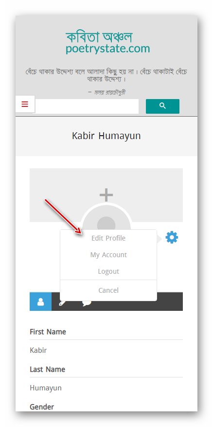 বাংলা কবিতা, কিভাবে প্রোফাইল আপডেট করবেন? কবিতা, কবি - কবিতা অঞ্চল