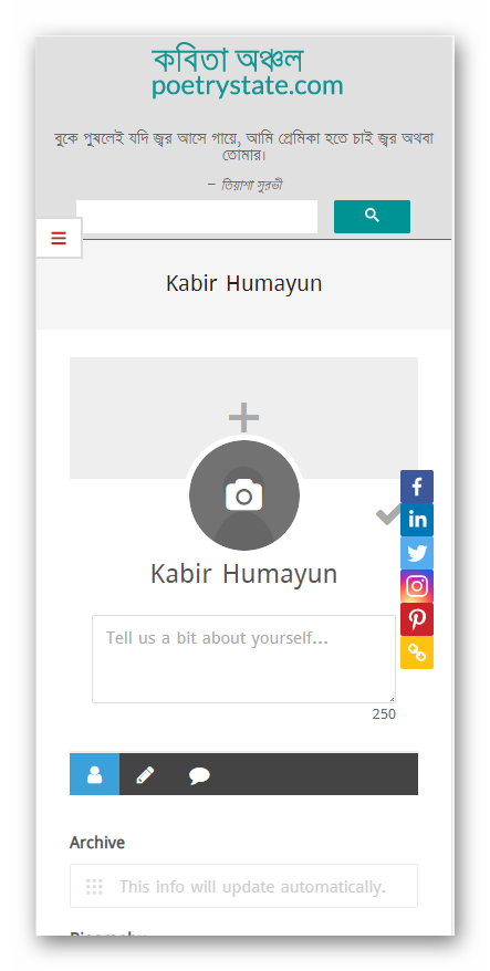 বাংলা কবিতা, কিভাবে প্রোফাইল আপডেট করবেন? কবিতা, কবি - কবিতা অঞ্চল