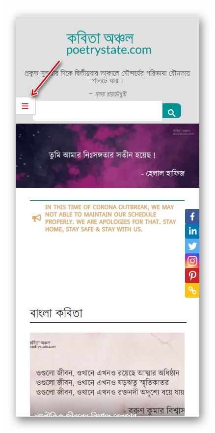 বাংলা কবিতা, কিভাবে প্রোফাইল আপডেট করবেন? কবিতা, কবি - কবিতা অঞ্চল